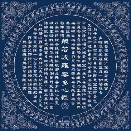 《心经》解悟